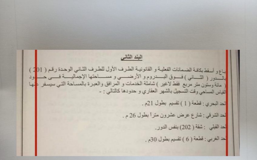 شقة 160 متر للبيع مسجلة شهر عقارى بحصة جراج تشطيب حديث